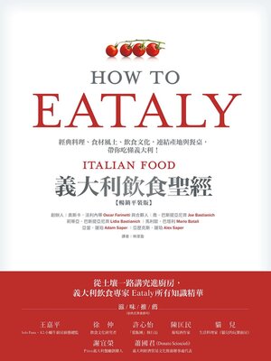 cover image of Eataly義大利飲食聖經